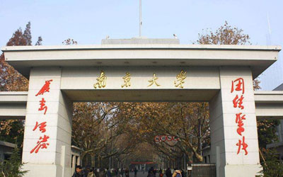 南京大學(xué)