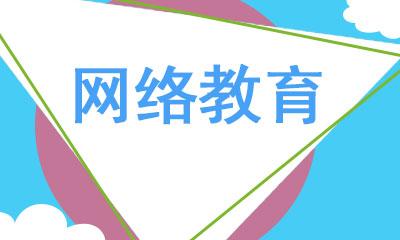 <a href='http://glbcc.cn/yc/' target='_blank'><u>網(wǎng)絡(luò)教育</u></a>全國統(tǒng)考考試注意事項