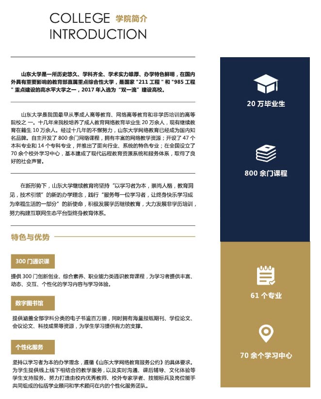 山東大學(xué)2020年秋季網(wǎng)絡(luò)教育招生簡(jiǎn)章