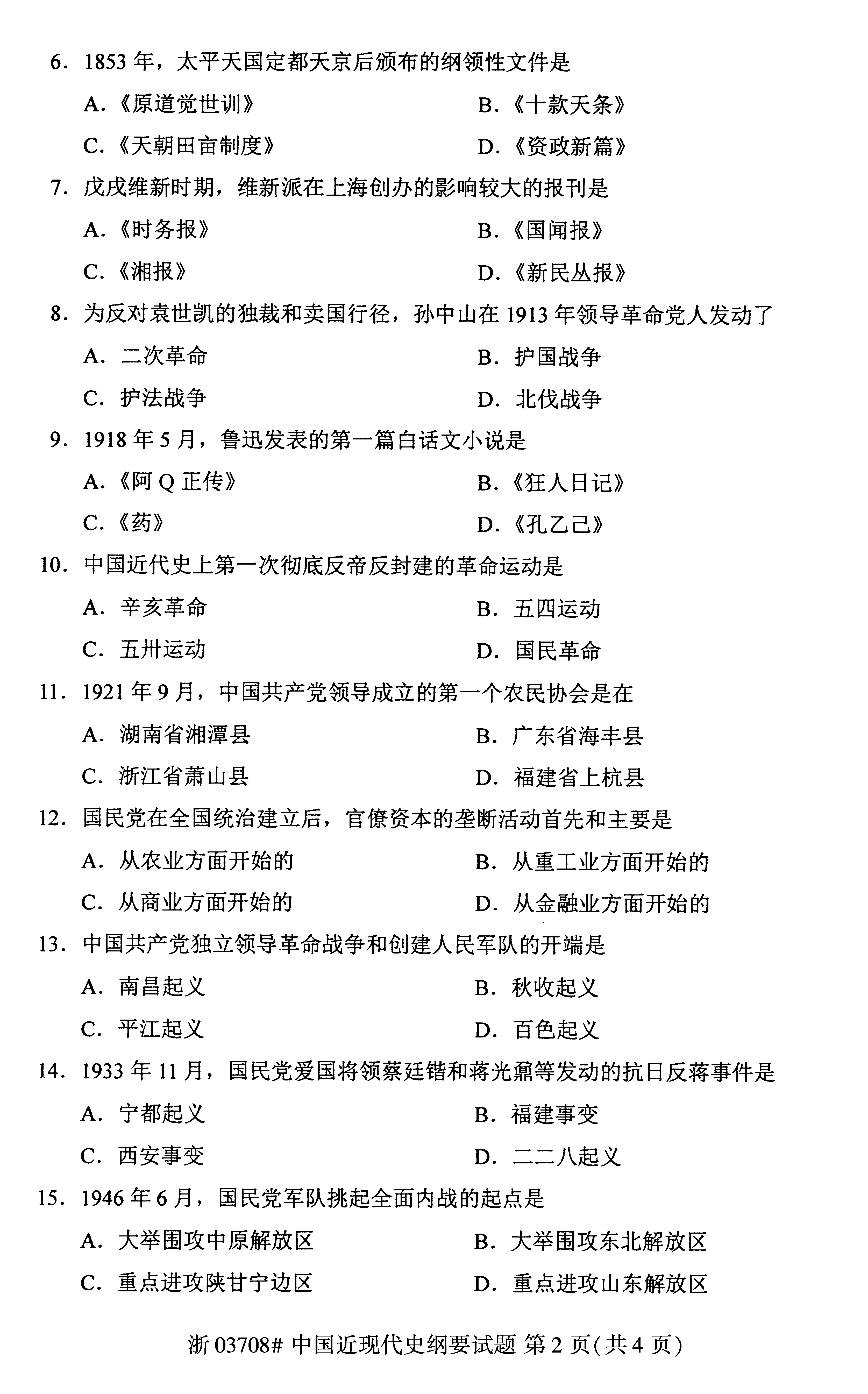 18年自考真題試卷